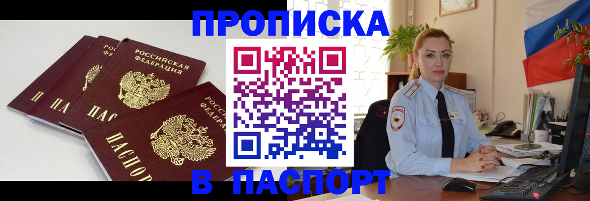 прописка поиск в Свирске