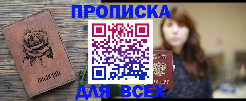 временная прописка в Свирске