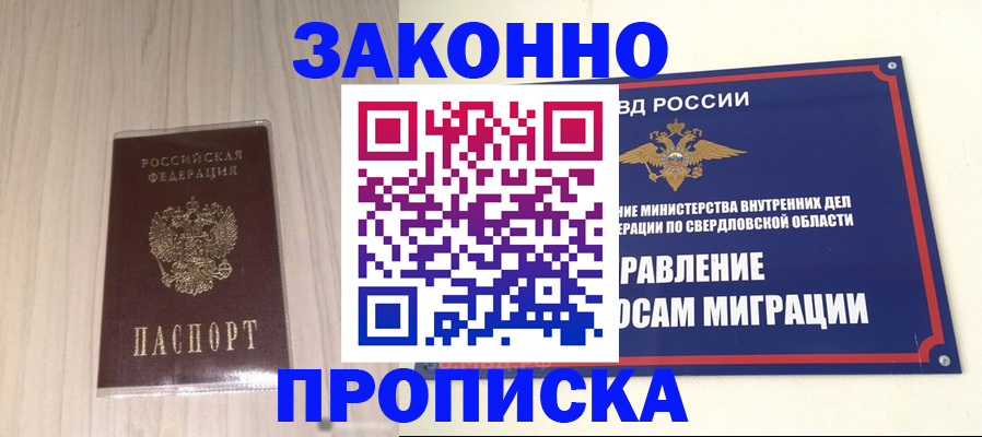 прописка паспорт в Свирске